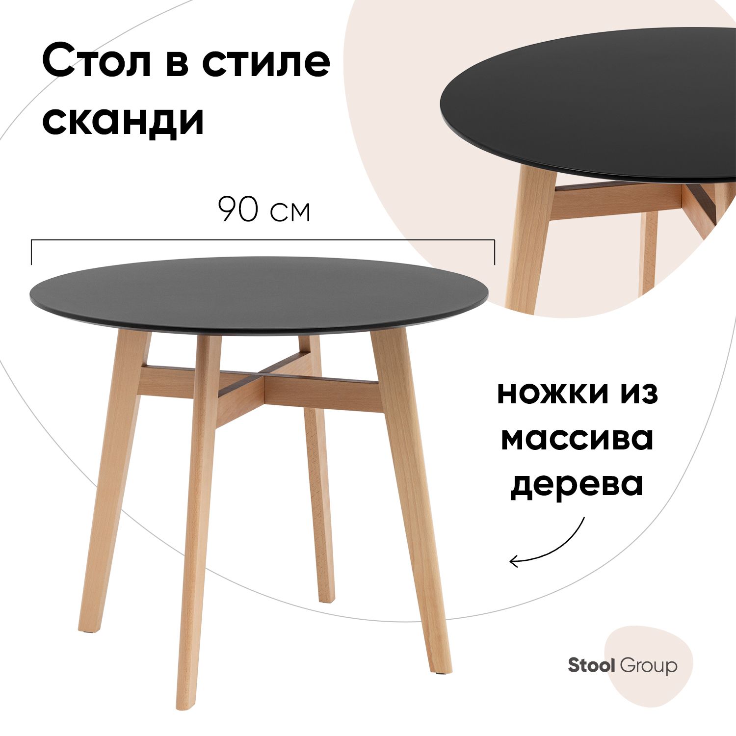 

Стол обеденный Target Circle Stool Group 90*90 черный, Target