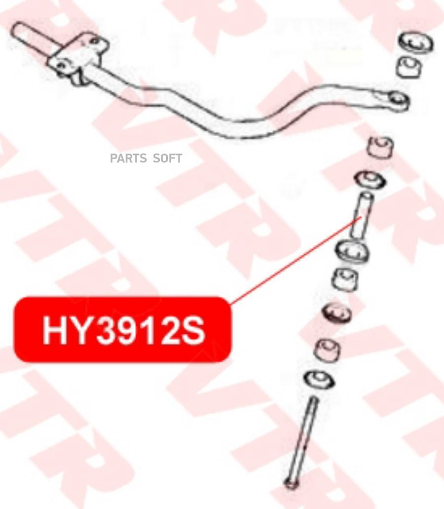 Тяга стабилизатора VTR передней подвески HY3912S