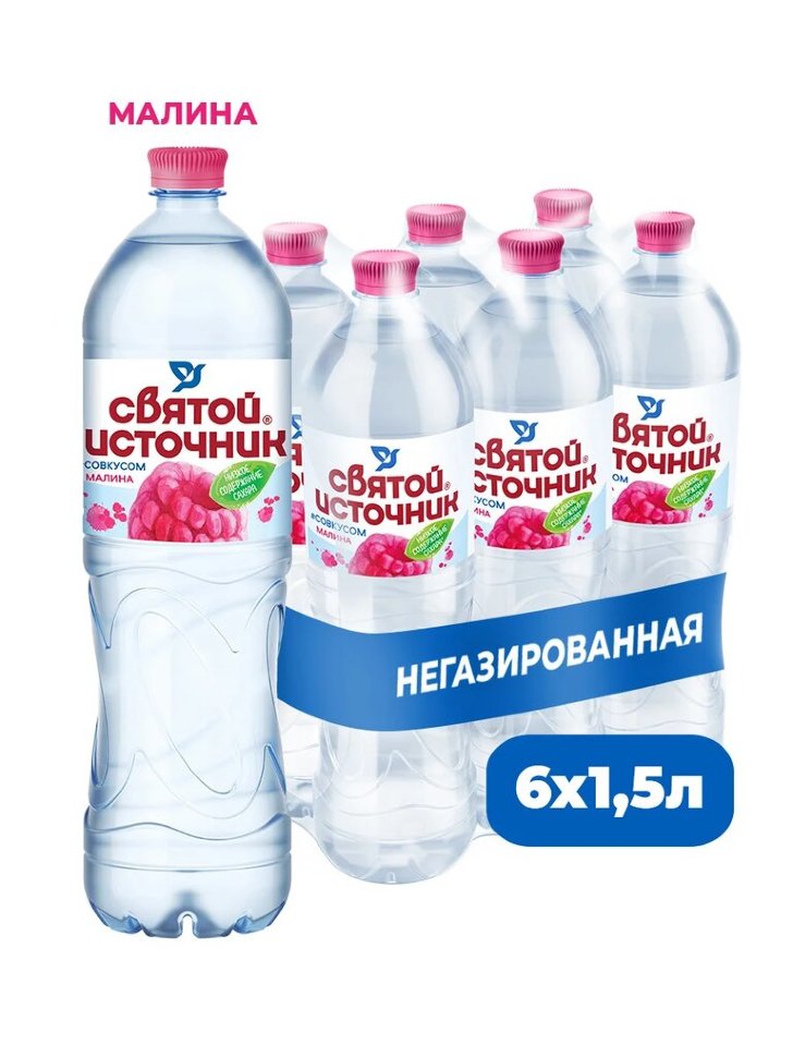 Святой Источник вода питьевая негазированная со вкусом малины 1,5 л ПЭТ (6 шт)