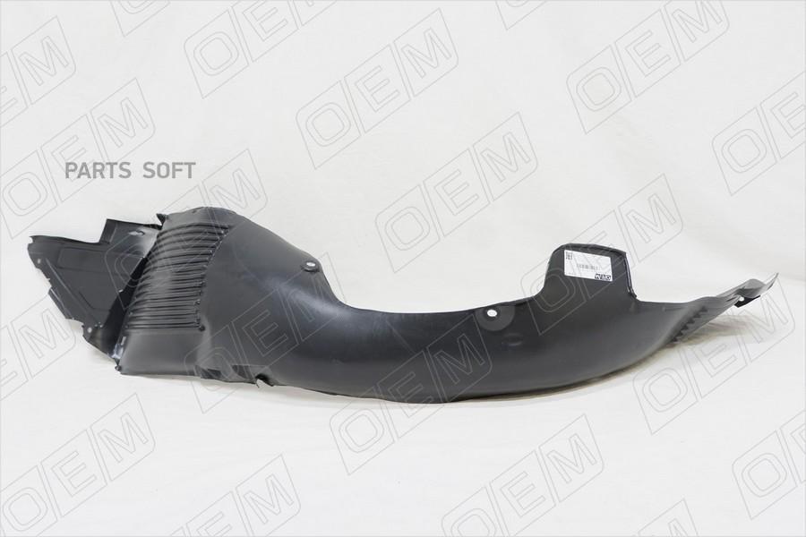 

Oem0025pkpl o.e.m. подкрылок передний левый kia ceed 2 jd универсал, хэтчбек 5d, 2012-2015, O.E.M. OEM0025PKPL