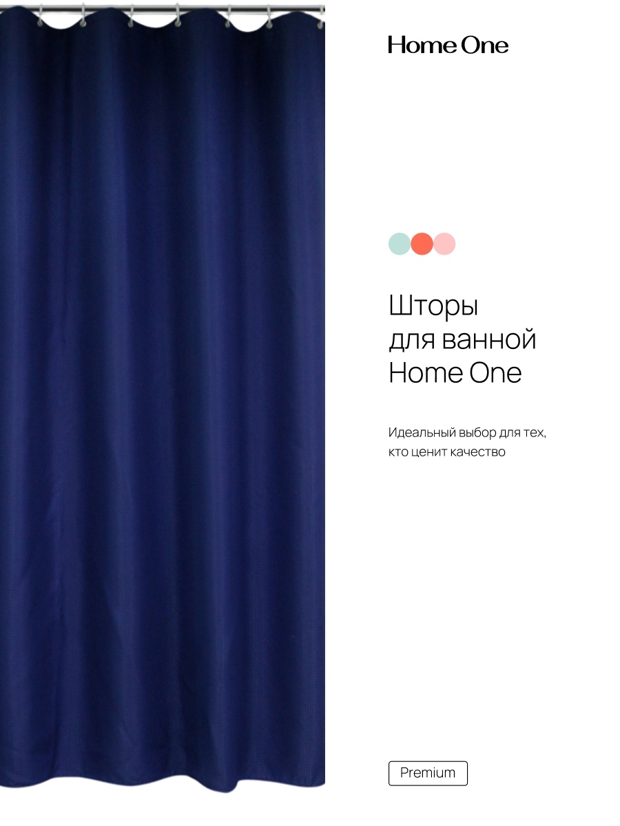 Штора для ванной Home One NEW Waffle с кольцами, 180х180, полиэстер, темно-синий