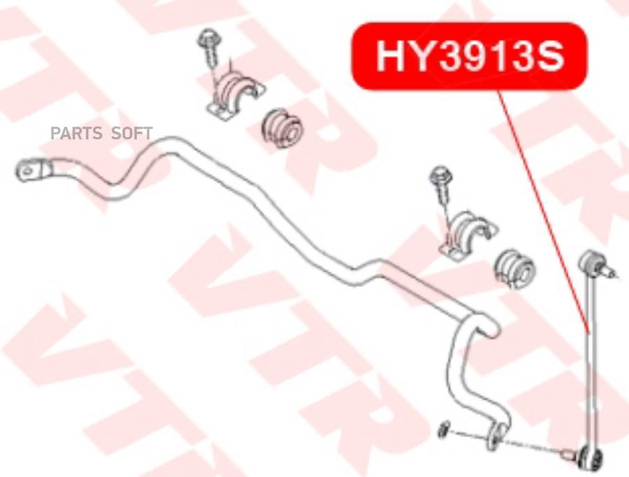 

Тяга стабилизатора VTR передней подвески HY3913S