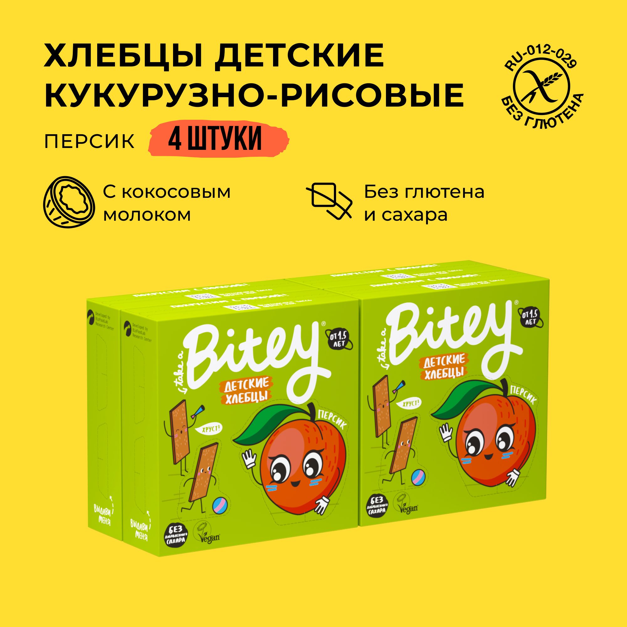 

Хлебцы без глютена детские Take a Bitey кукурузно-рисовые Персик 4 шт по 40 гр, Детские_хлебцы_Байти