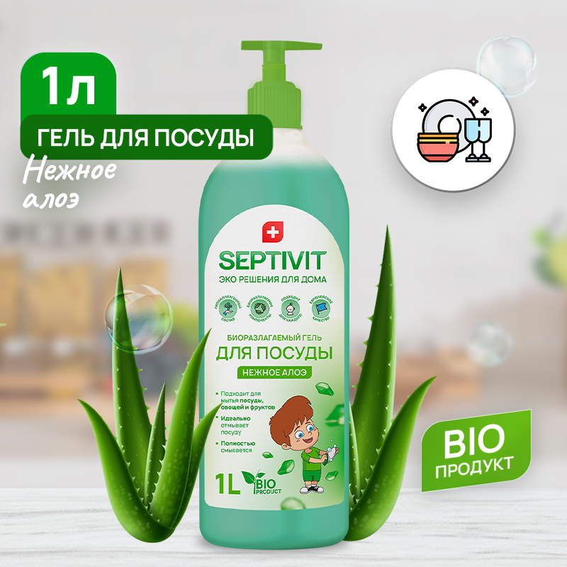 Средство для мытья посуды Septivit Premium Нежное алоэ 1л