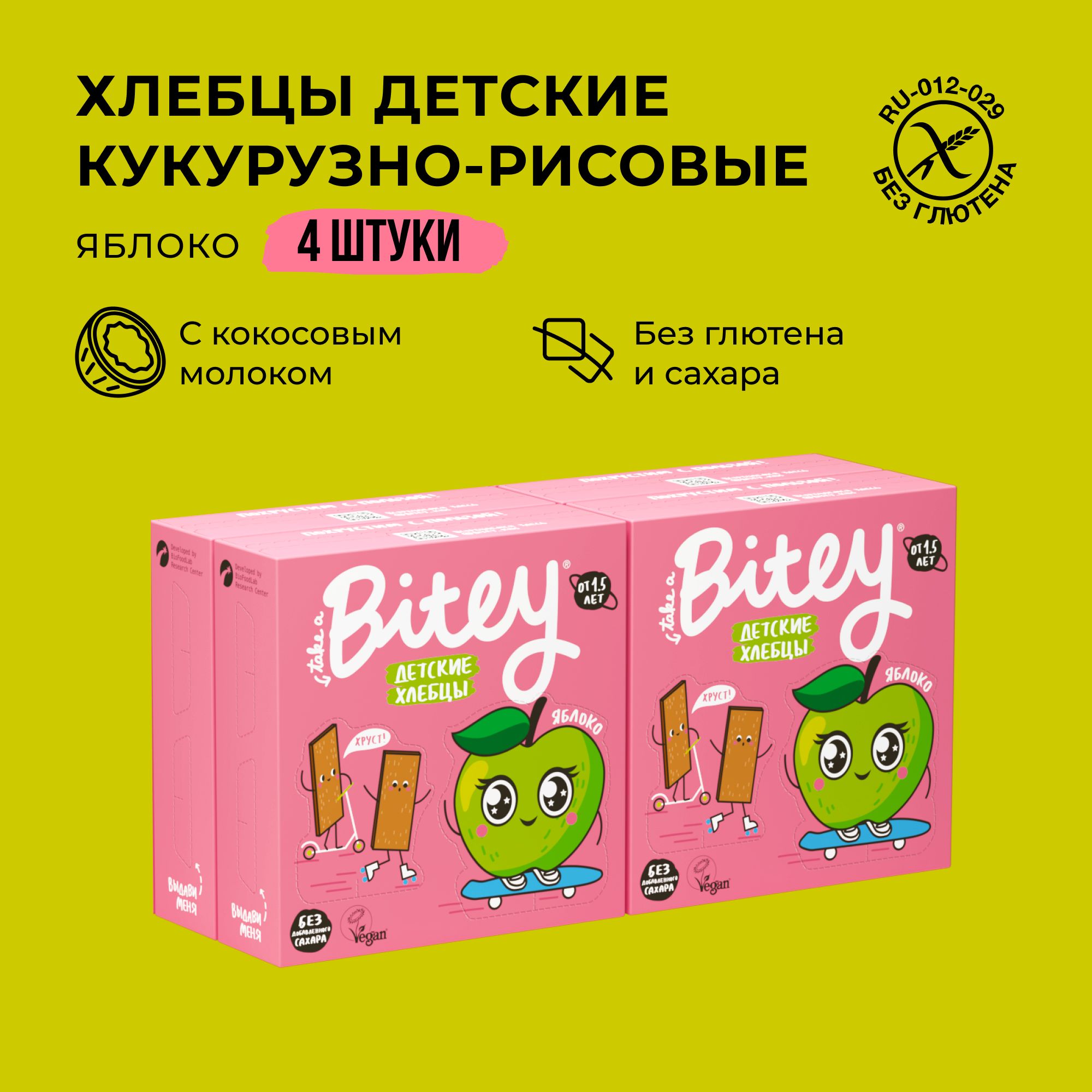 Хлебцы без глютена детские Take a Bitey кукурузно-рисовые Яблоко 4 шт по 40 гр