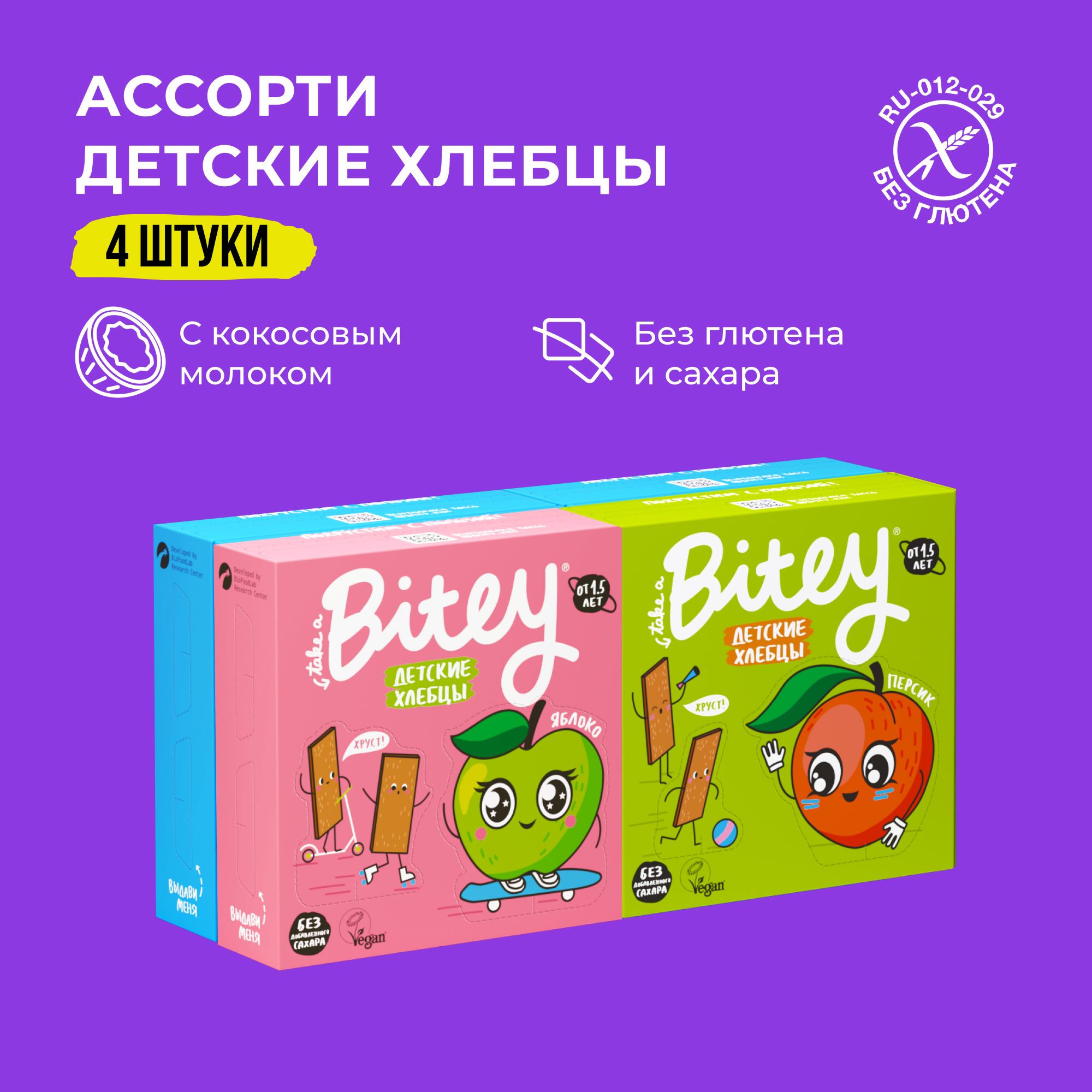 

Хлебцы без глютена детские Take a Bitey кукурузно-рисовые ассорти 4 шт по 40 гр, Детские_хлебцы_Байти