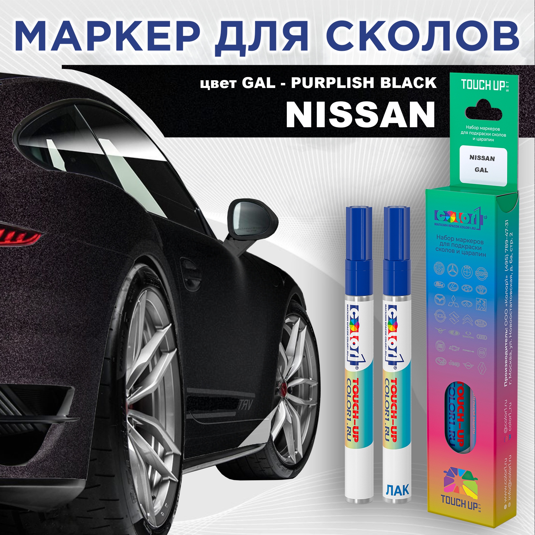 

Маркер с краской COLOR1 для NISSAN, цвет GAL - PURPLISH BLACK, Черный, NISSANGALPURPLISHMRK-1