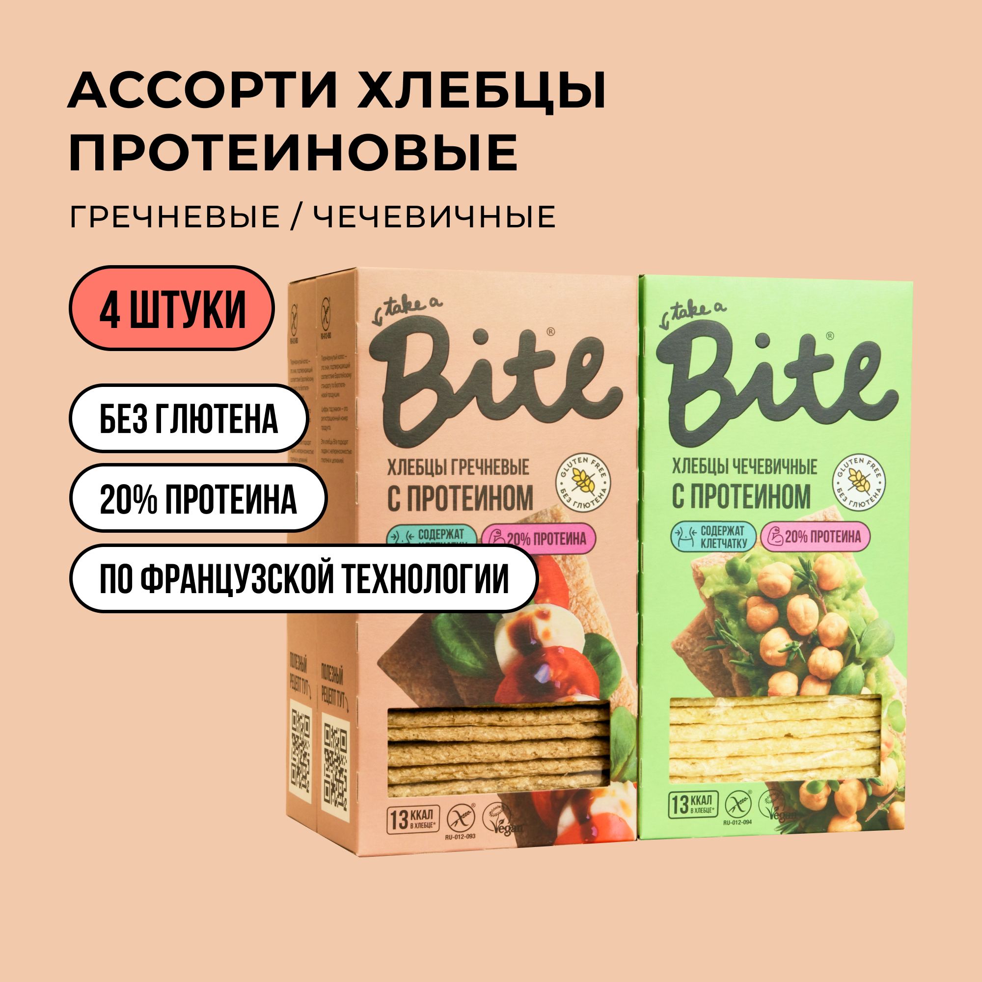 Хлебцы без глютена протеиновые Take a Bite ассорти 2 вкусов 4 шт по 150 гр