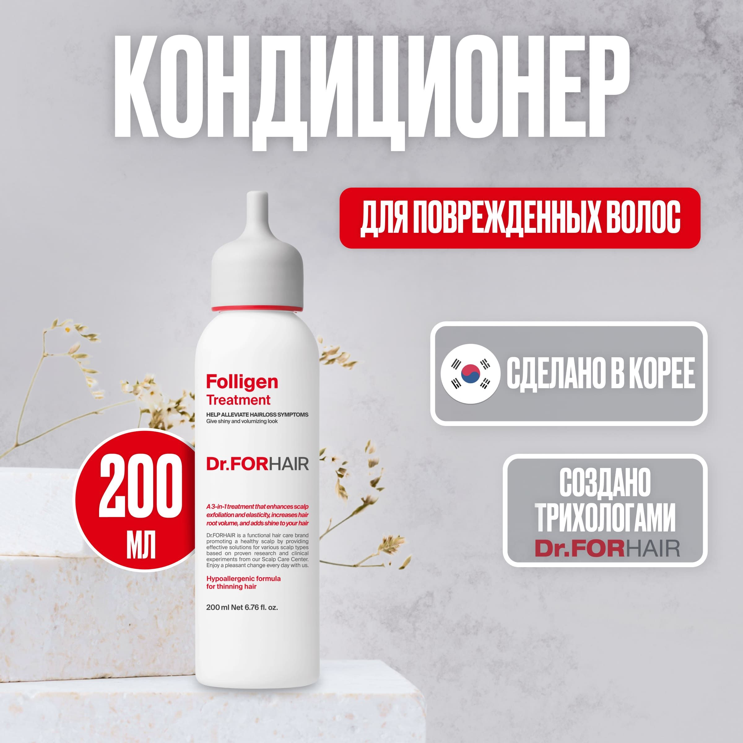 

Кондиционер Dr. For Hair Folligen Treatment укрепляющий для ослабленных волос, 200 мл