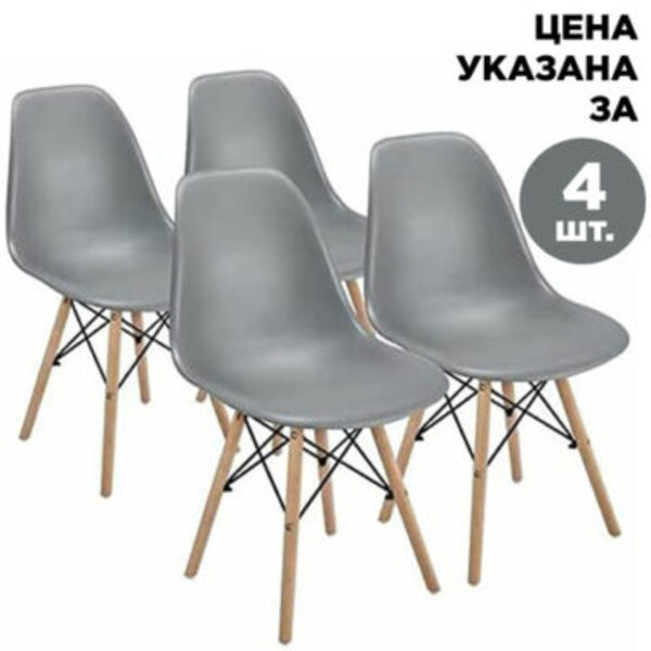 фото Комплект стульев 4 шт. brabix eames cf-010, серый