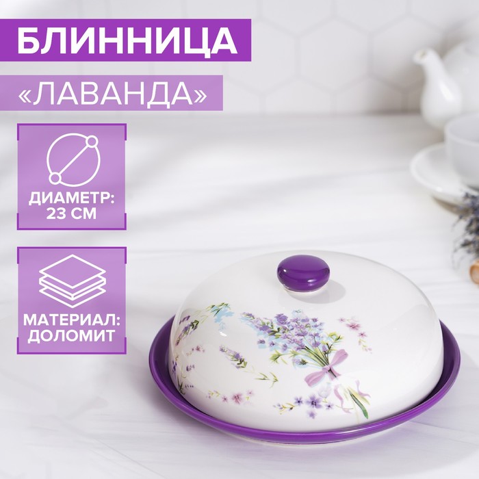 

Блинница Доляна «Лаванда», d=23 см, Белый