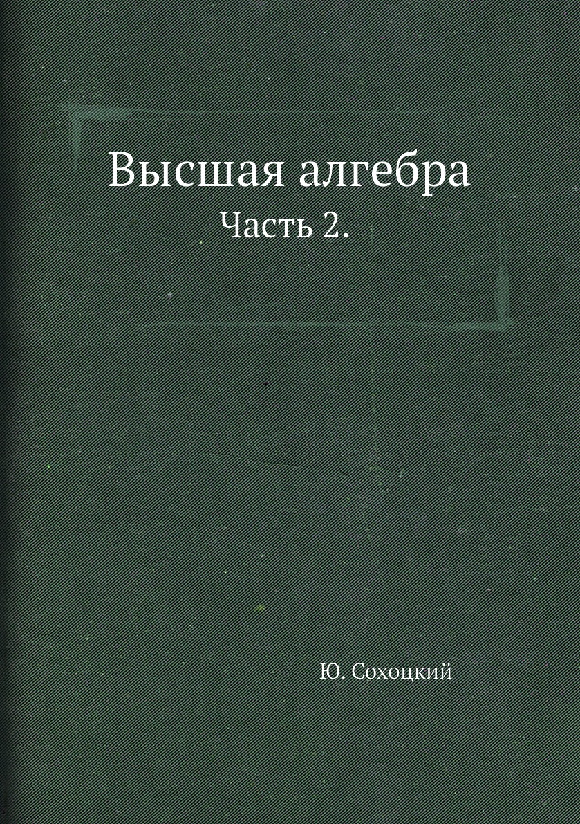 Высшая алгебра. Ромм беседы о кинорежиссуре. Михаил Ромм беседы о кинорежиссуре. Харари ф. 