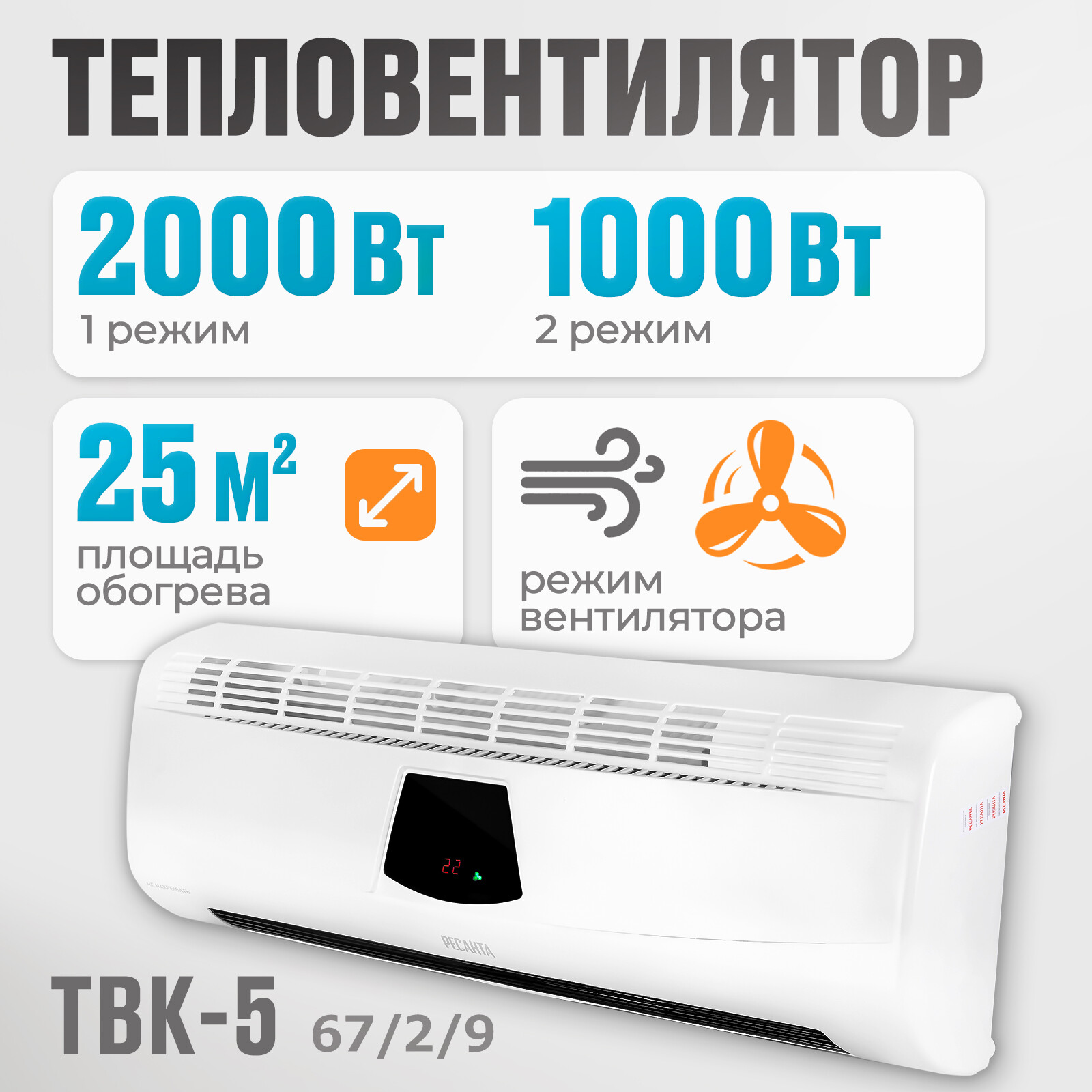

Тепловентилятор Ресанта ТВК-5, Белый, ТВК-5