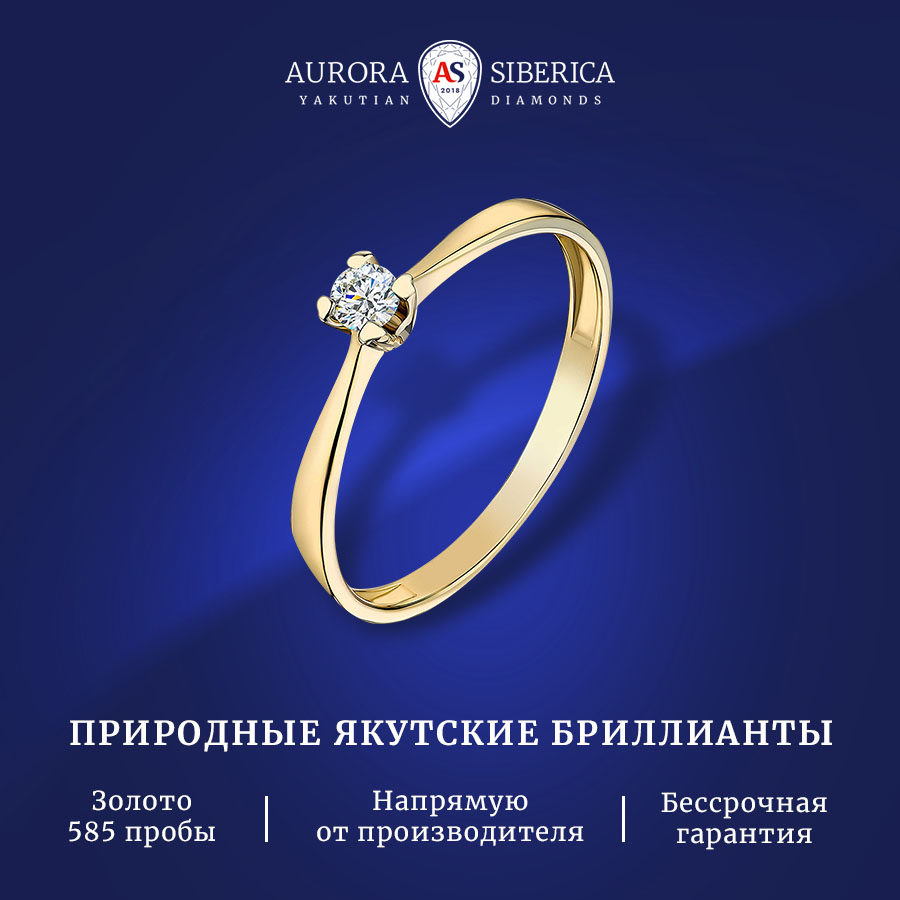 

Кольцо из золота р.  AURORA SIBERICA. Якутские бриллианты 0090-2110, бриллиант, 0090-2110