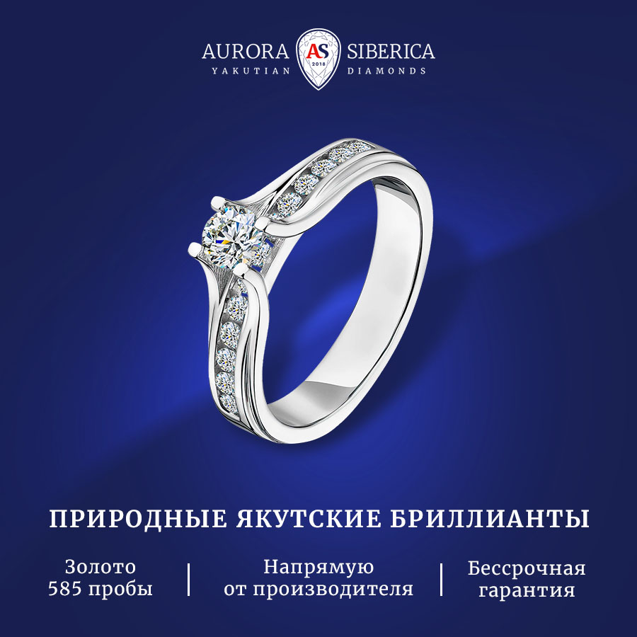 

Кольцо из золота р. 16 AURORA SIBERICA. Якутские бриллианты 0136-1111, бриллиант, 0136-1111