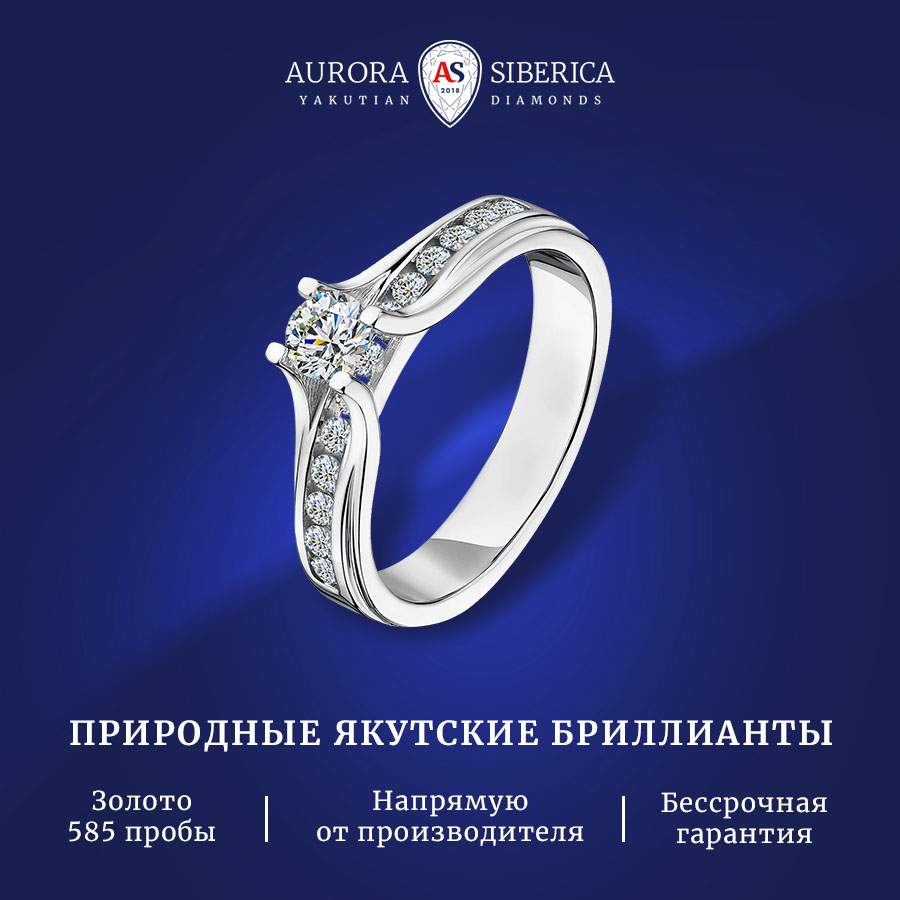 

Кольцо из золота р.  AURORA SIBERICA. Якутские бриллианты 0136-1111, бриллиант, 0136-1111