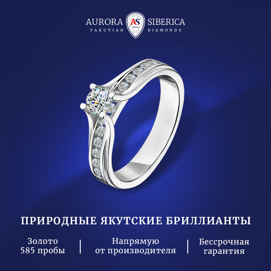 

Кольцо из золота р. , AURORA SIBERICA. Якутские бриллианты 0136-1111, бриллиант, 0136-1111