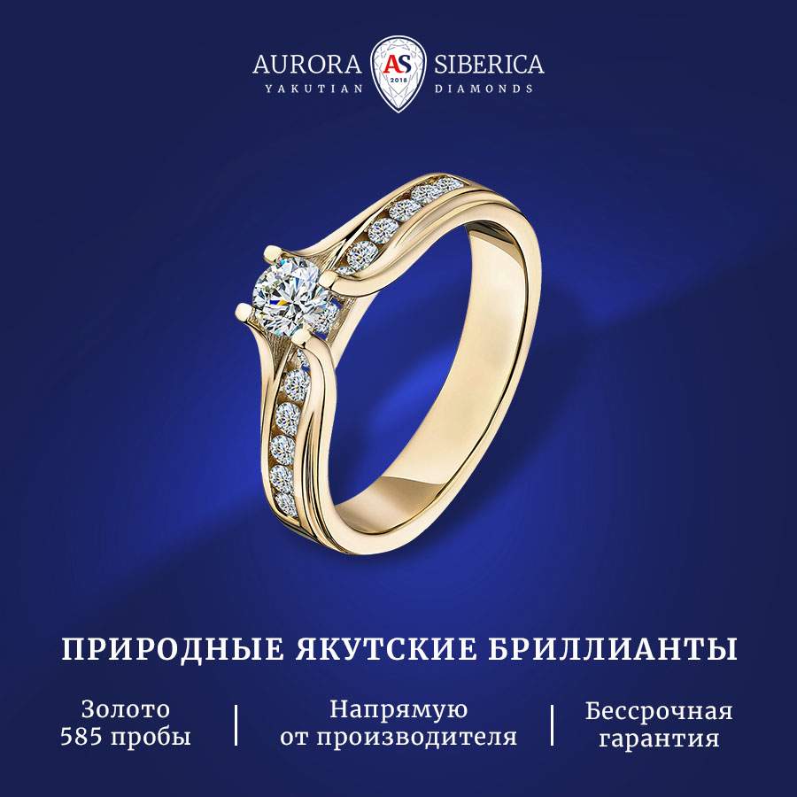 

Кольцо из золота р. 16,5 AURORA SIBERICA. Якутские бриллианты 0136-2111, бриллиант, 0136-2111