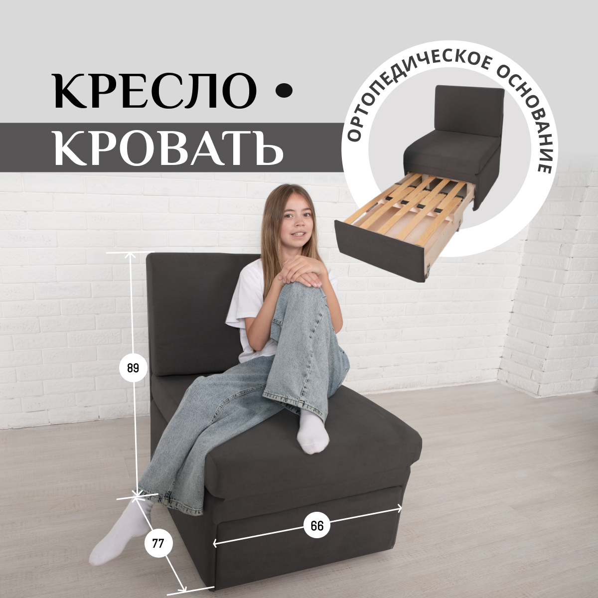 Кресло-кровать BRENDOSS 505 раскладное, велюр графит