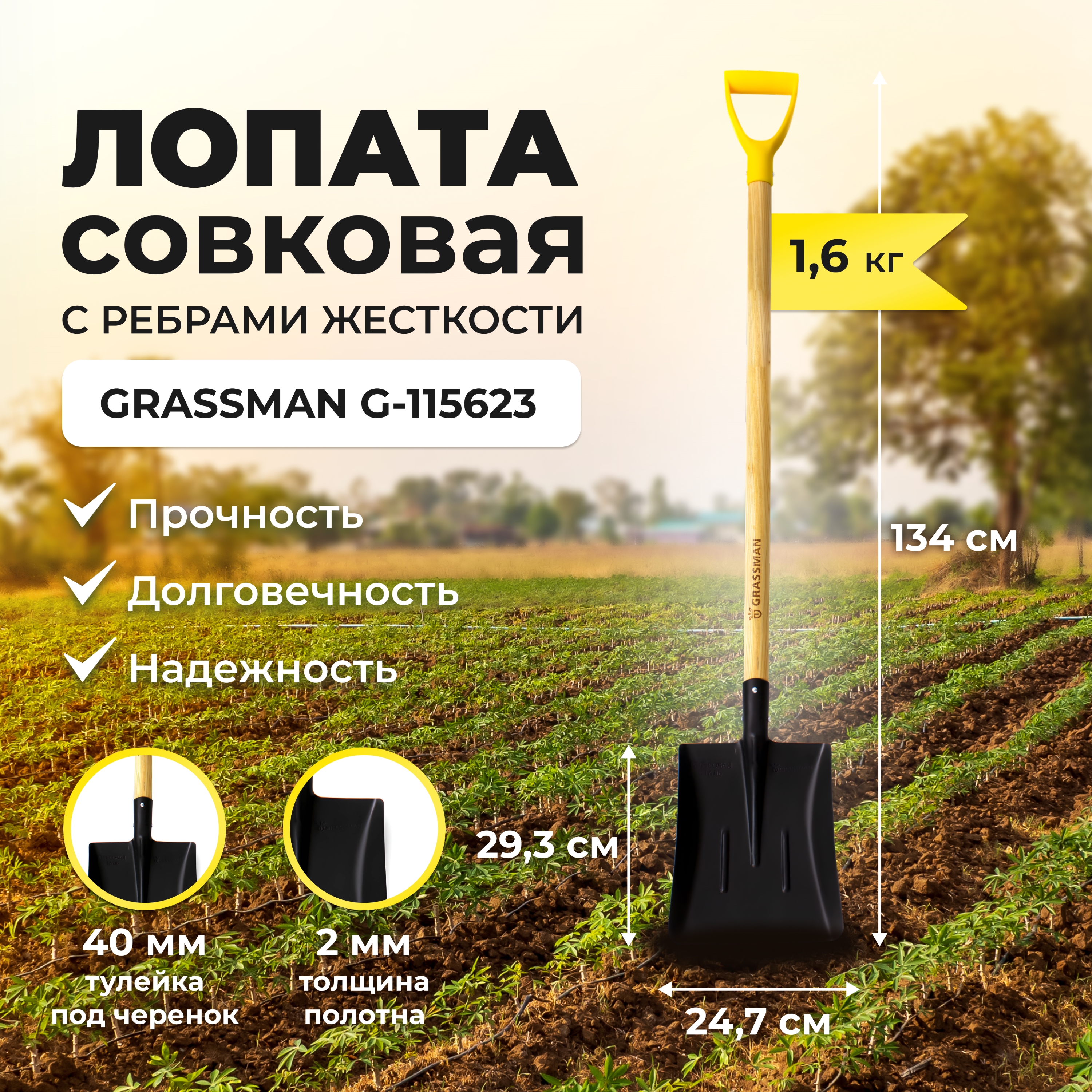 Лопата штыковая Grassman  15501