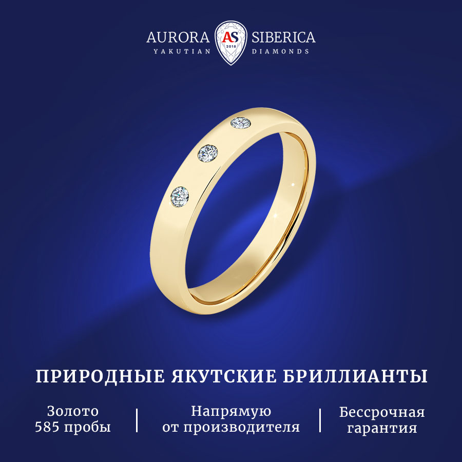 

Кольцо из золота р. 16,5 AURORA SIBERICA. Якутские бриллианты 0216-2110, бриллиант, 0216-2110