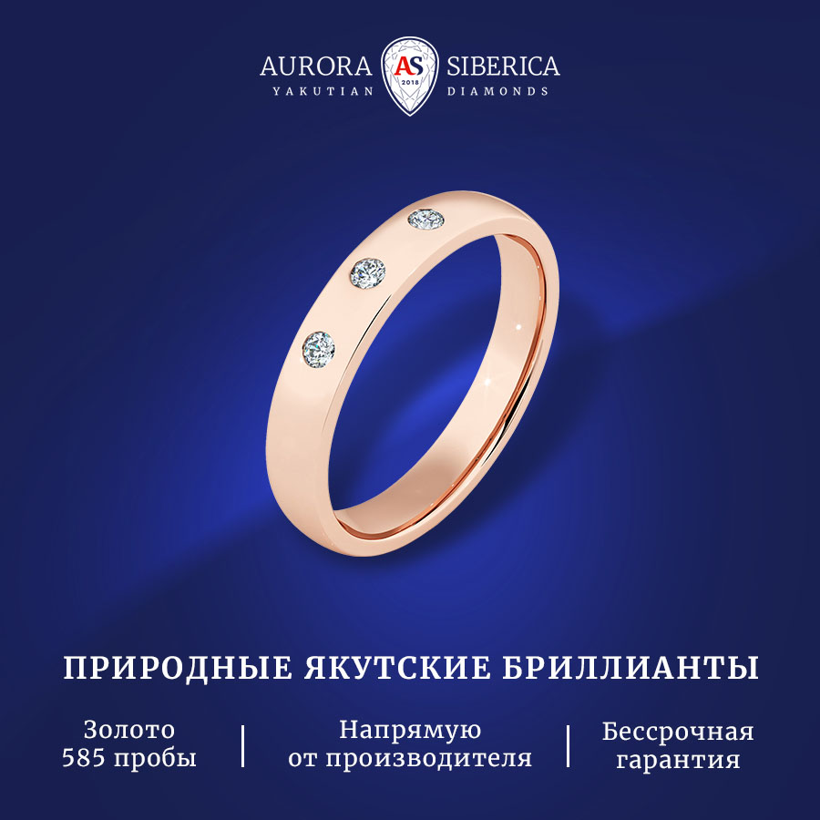 

Кольцо из золота р. 15,5 AURORA SIBERICA. Якутские бриллианты 0216-3110, бриллиант, 0216-3110