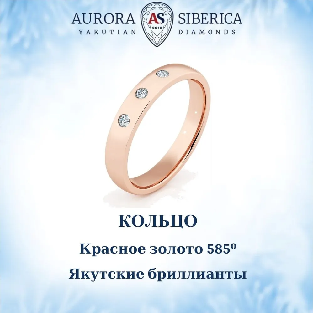 

Кольцо из золота р.17,5 AURORA SIBERICA. Якутские бриллианты 0216-3110, бриллиант, 0216-3110