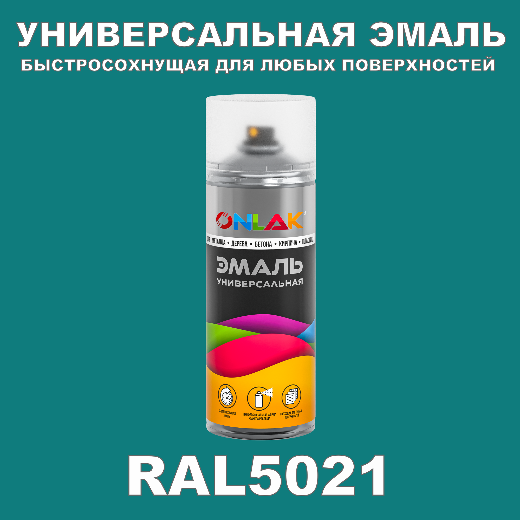 фото Эмаль акриловая onlak ral 5021 полуматовая