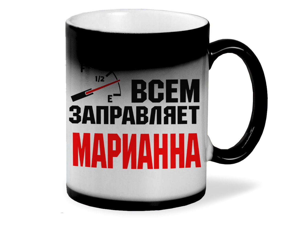 Кружка CoolPodarok Кружка именная Всем заправляет Марианна