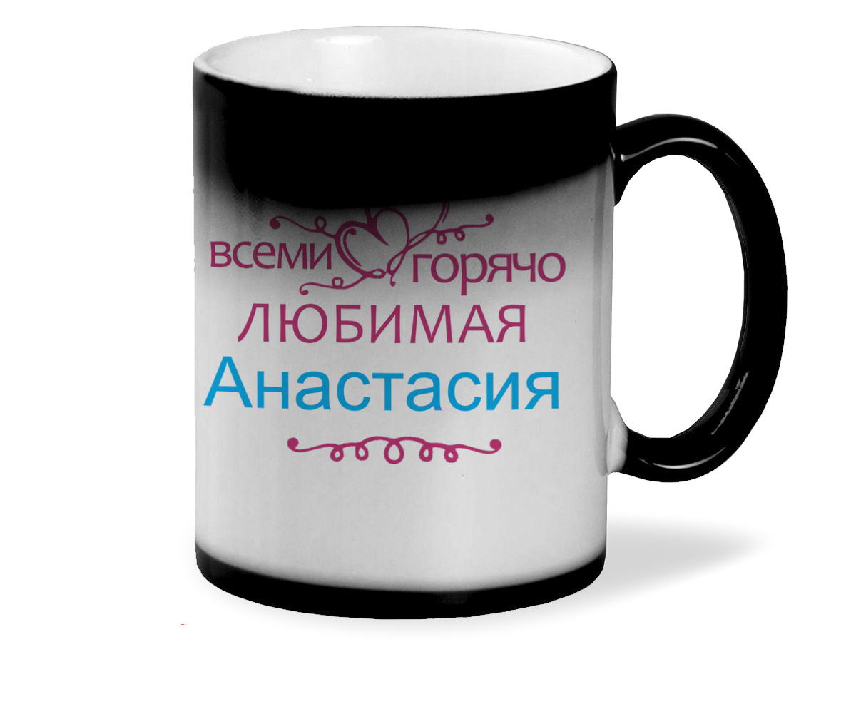 

Кружка CoolPodarok Кружка именная Горячо любимая Анастасия