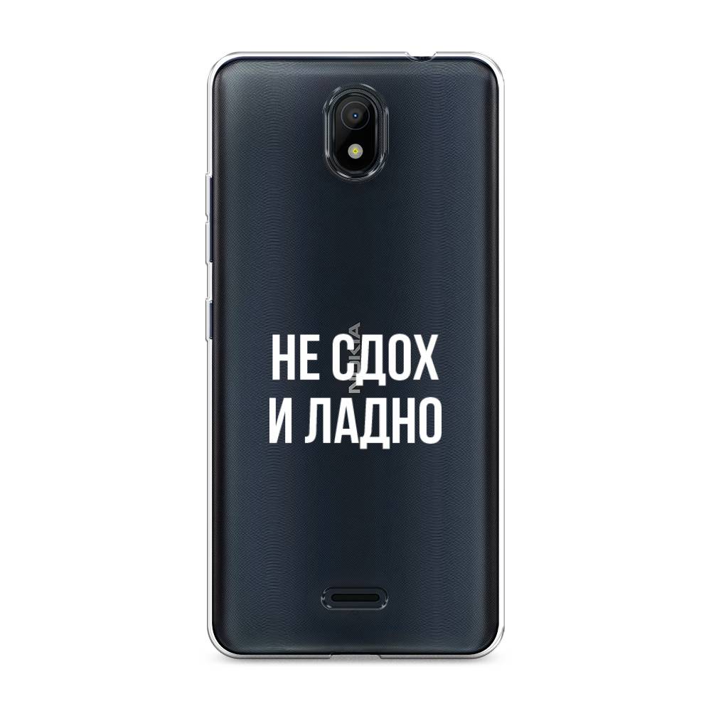 

Чехол Awog на Nokia C100 "Не сдох и ладно", Бежевый;белый;прозрачный, 125350-6