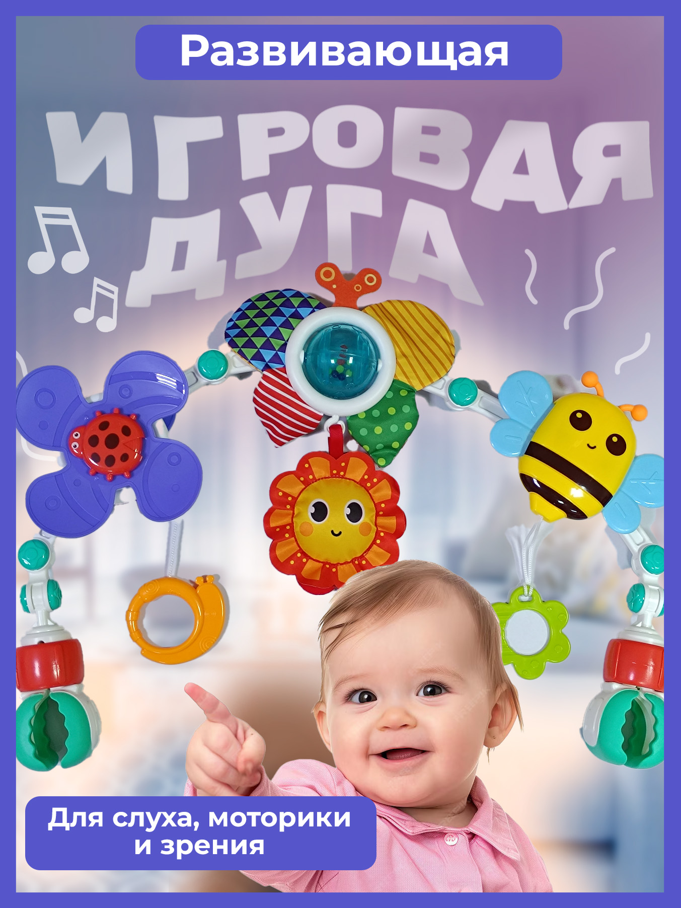 Дуга с игрушками BellaBaby PlayArch Butterfly