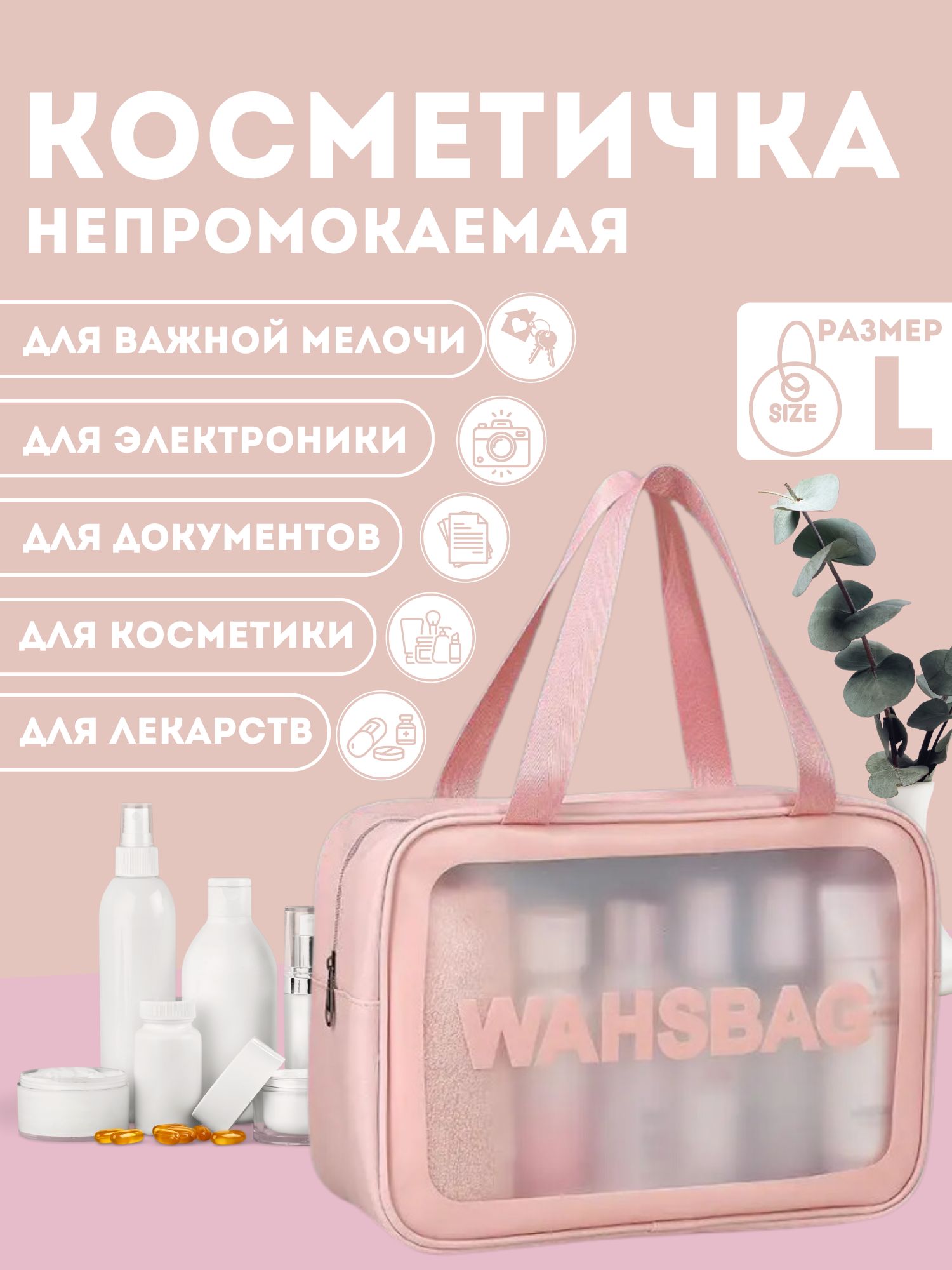 Косметичка женская WASHBAG ZKL-235 розовая, 22х31х12 см