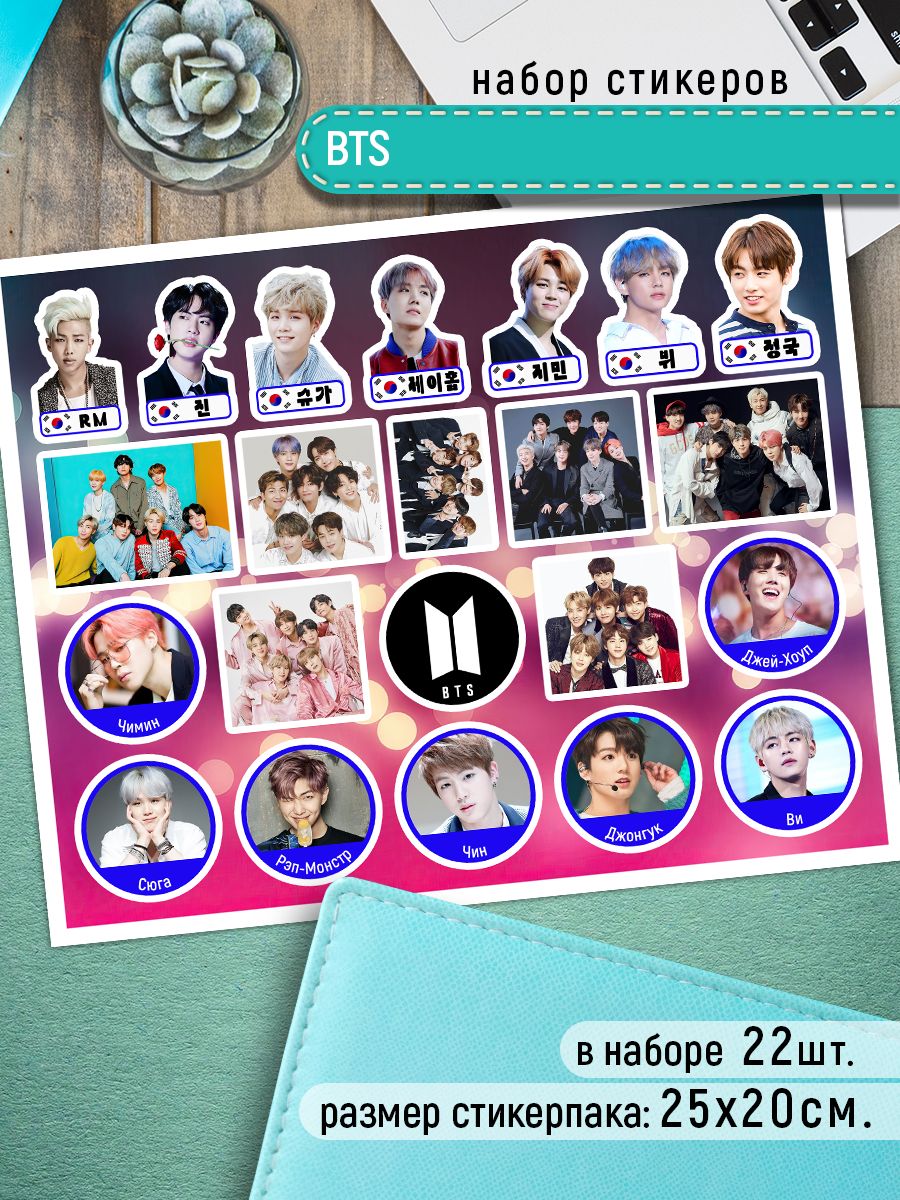

Наклейки Клейкие Наклейки BTS SHN_137_20x25