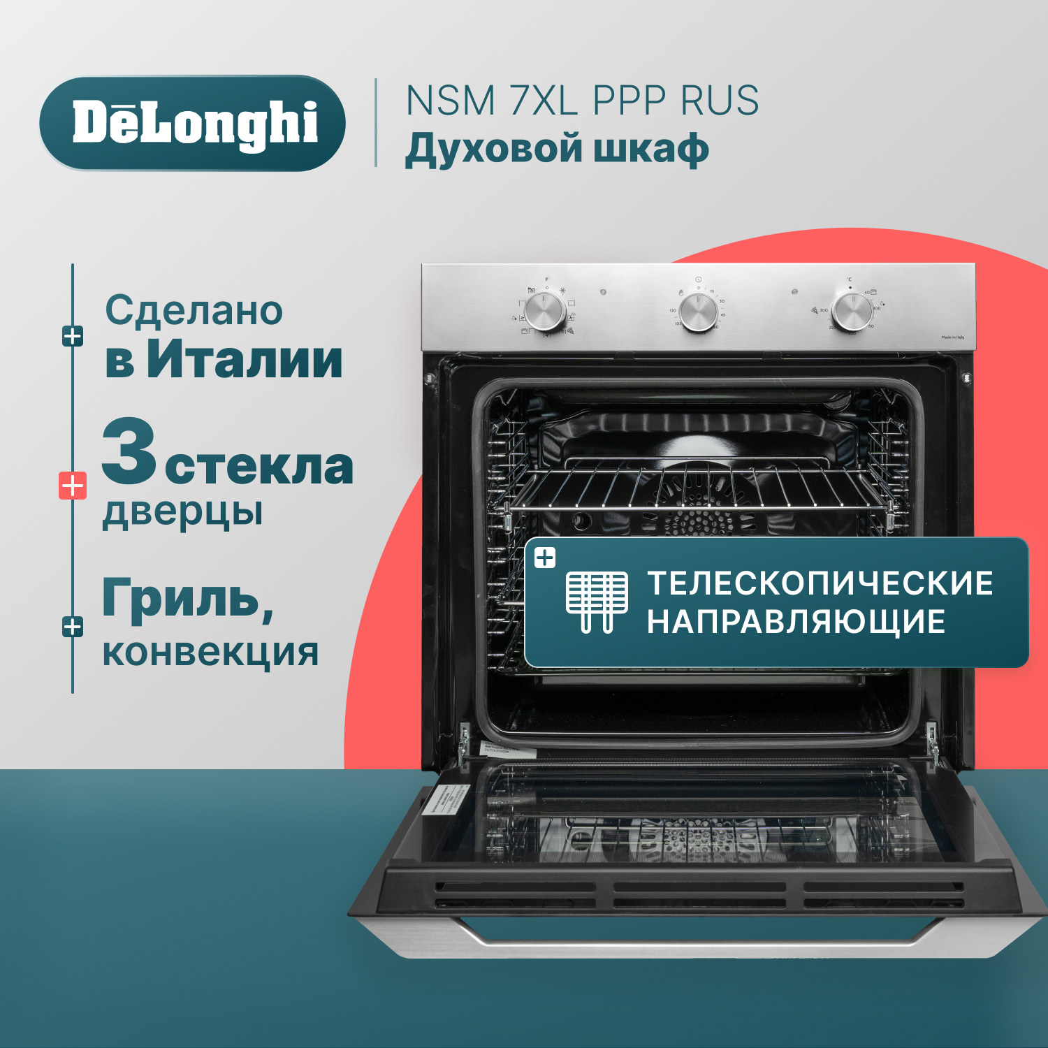 Встраиваемый электрический духовой шкаф Delonghi NSM 7XL PPP RUS серебристый, черный