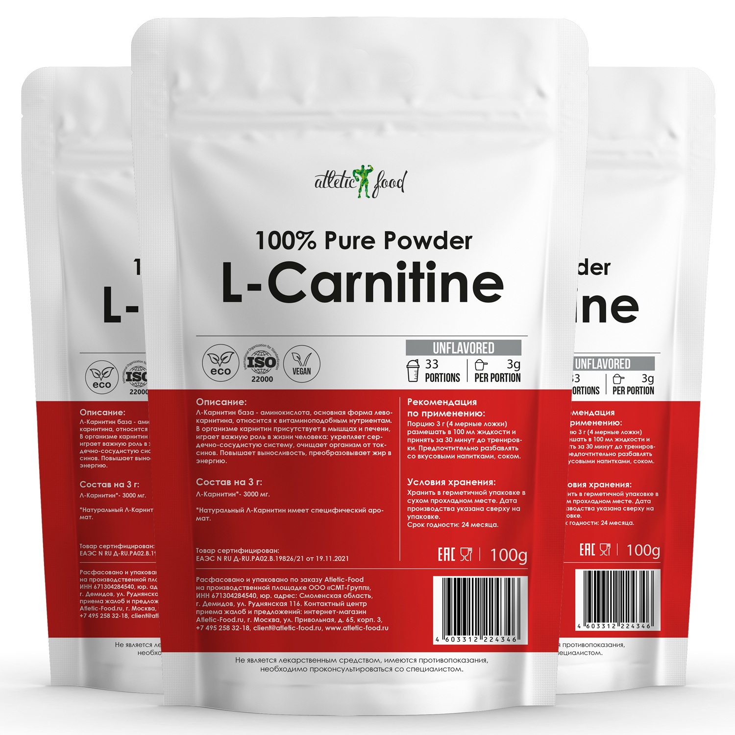 Л-Карнитин База Atletic Food 100% Pure L-Carnitine Powder 300 г
