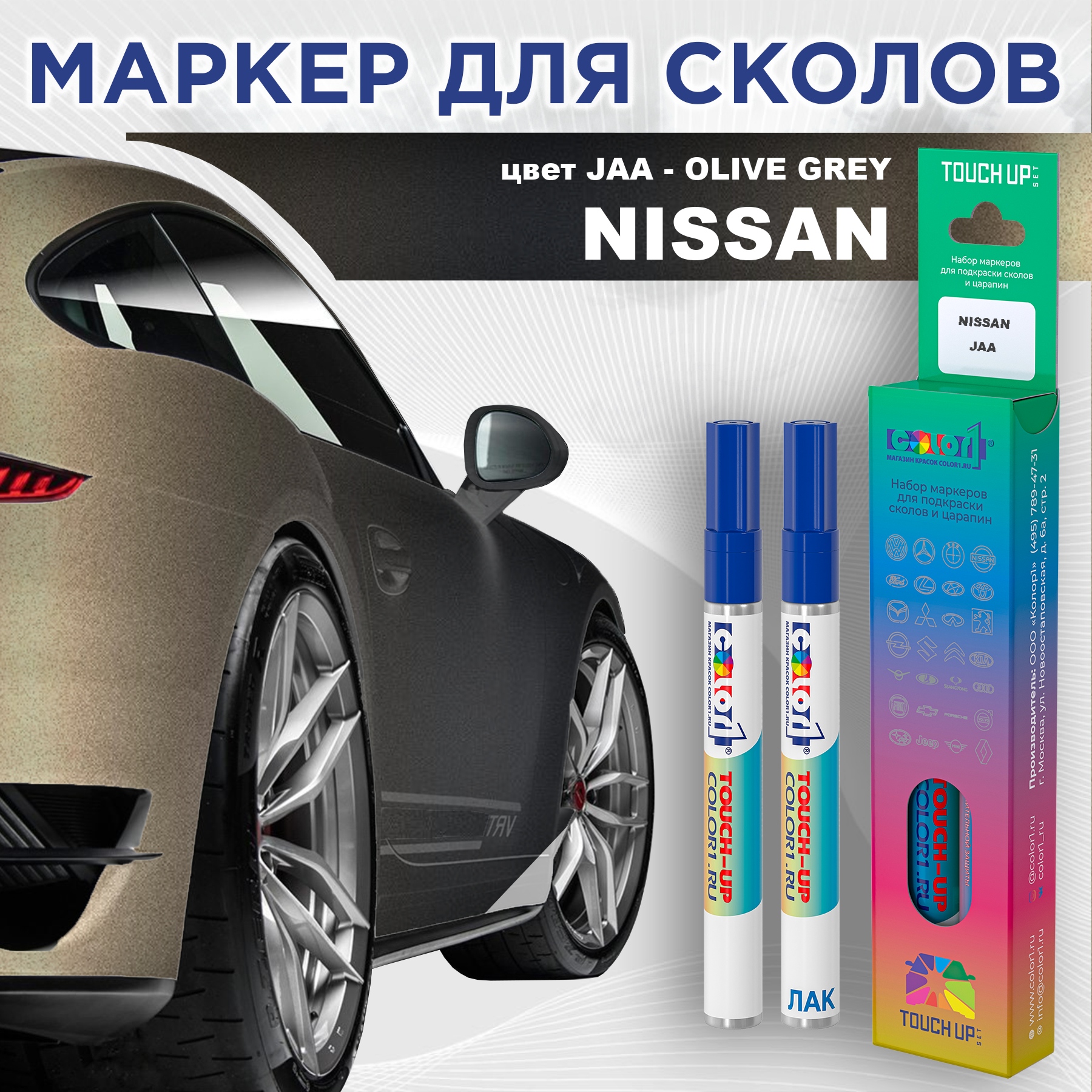 

Маркер с краской COLOR1 для NISSAN, цвет JAA - OLIVE GREY, Серый, NISSANJAAOLIVEMRK-1