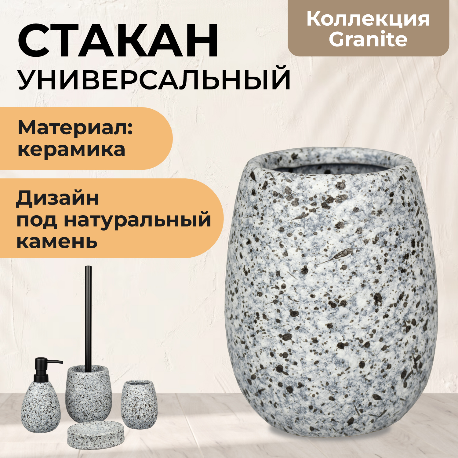 Стакан для зубных щеток Аквалиния Granite B4564-2 керамика