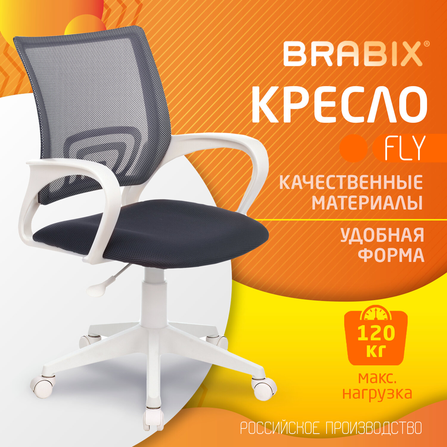 

Кресло BRABIX "Fly MG-396W", с подлокотниками, пластик белый, сетка, темно-серое, 532400, Серый;белый