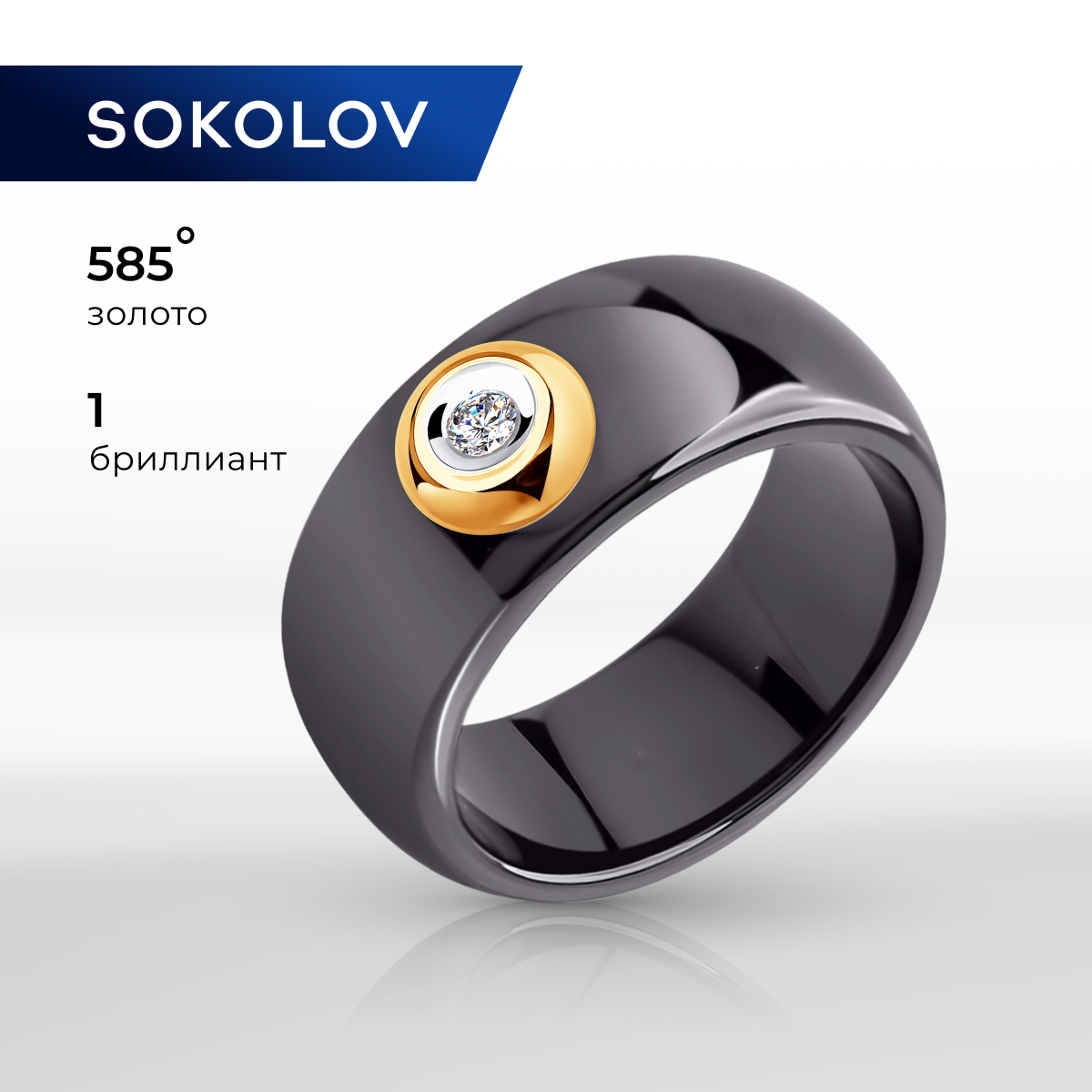 

Кольцо из золота р. 19,5 SOKOLOV Diamonds 6015010, бриллиант, 6015010