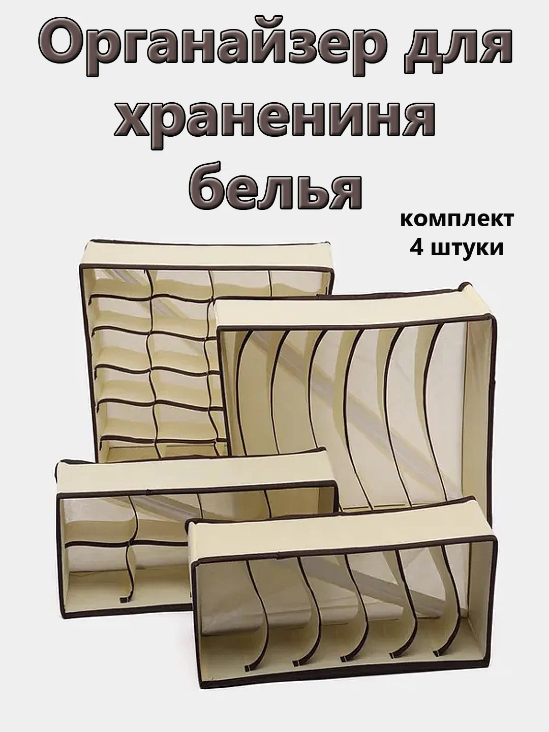 

Набор для хранения вещей NoBrand 201110786