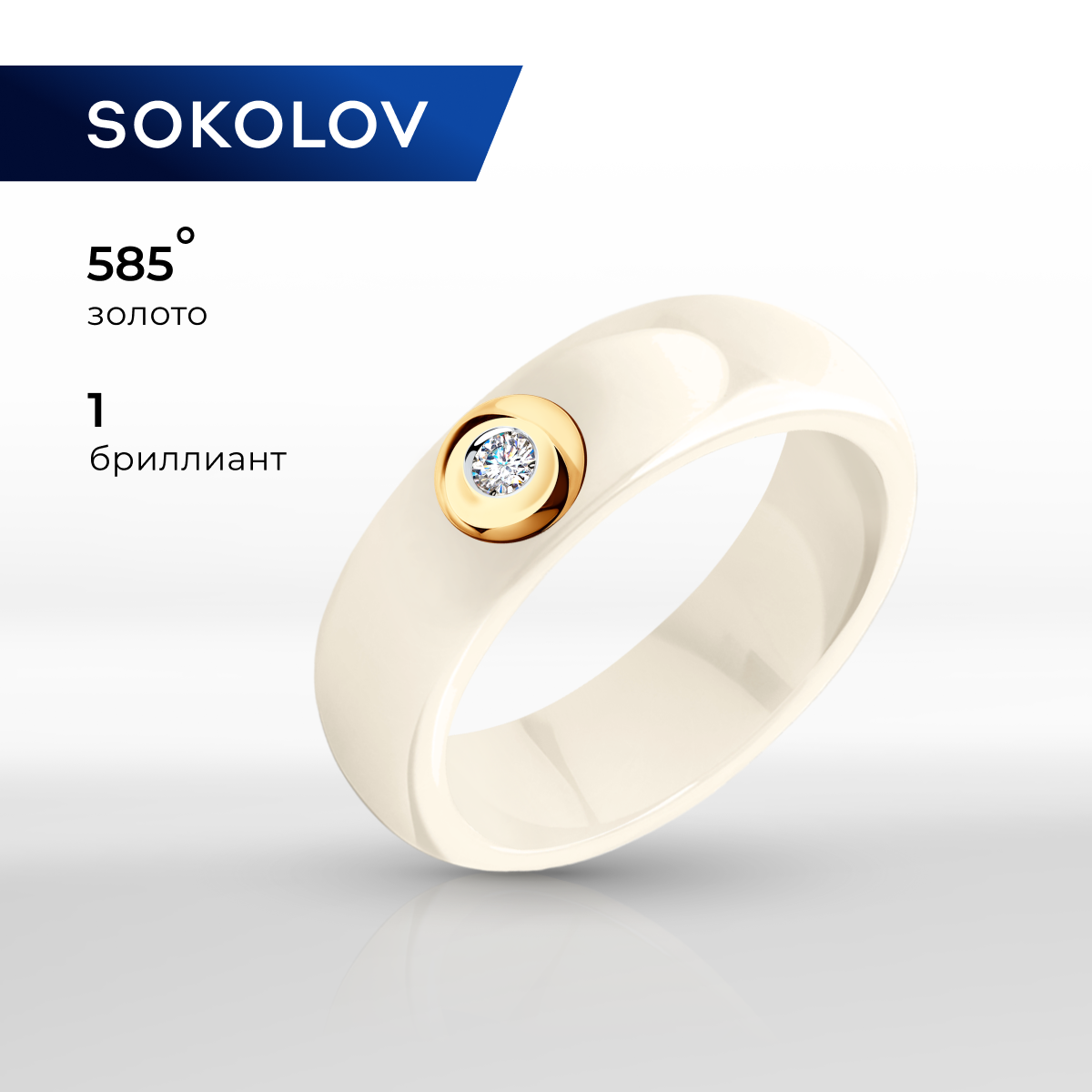 

Кольцо из золота р.  SOKOLOV Diamonds 6015020, бриллиант, 6015020