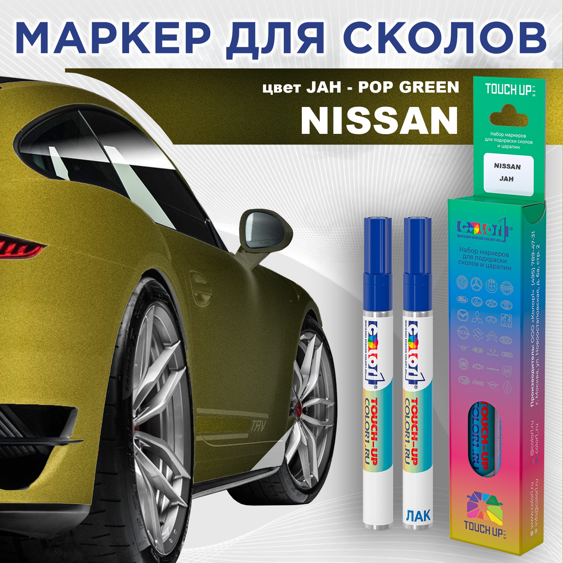 

Маркер с краской COLOR1 для NISSAN, цвет JAH - POP GREEN, Зеленый, NISSANJAHPOPMRK-1