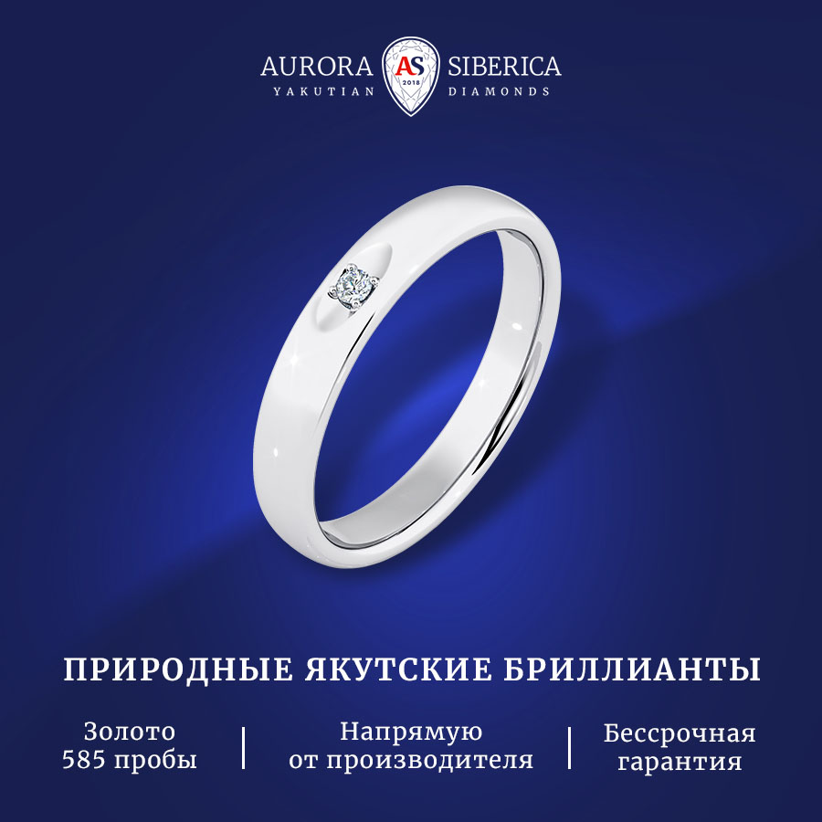 

Кольцо из золота р. , AURORA SIBERICA. Якутские бриллианты 0218-1110, бриллиант, 0218-1110