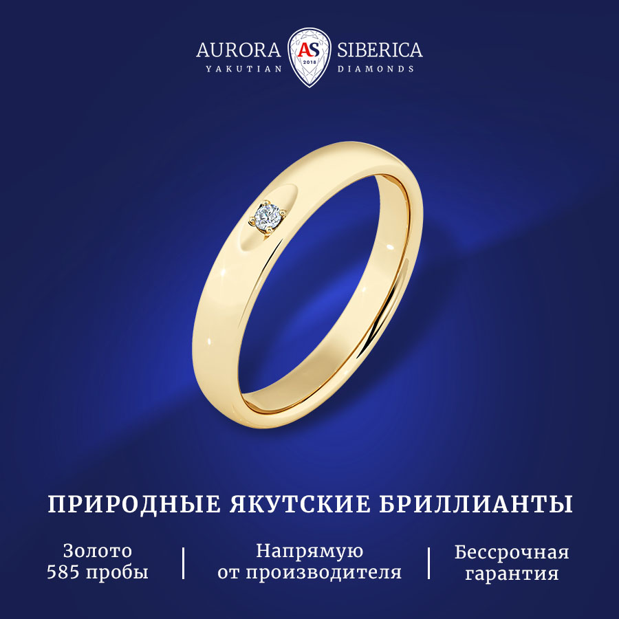 

Кольцо из золота р. 15,5 AURORA SIBERICA. Якутские бриллианты 0218-2110, бриллиант, 0218-2110