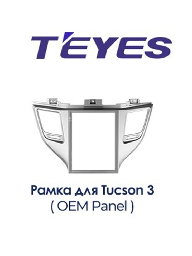 

Установочный комплект TEYES TPRO 2 Hyundai Tucson 3 DS 2015-2018 Вариант A