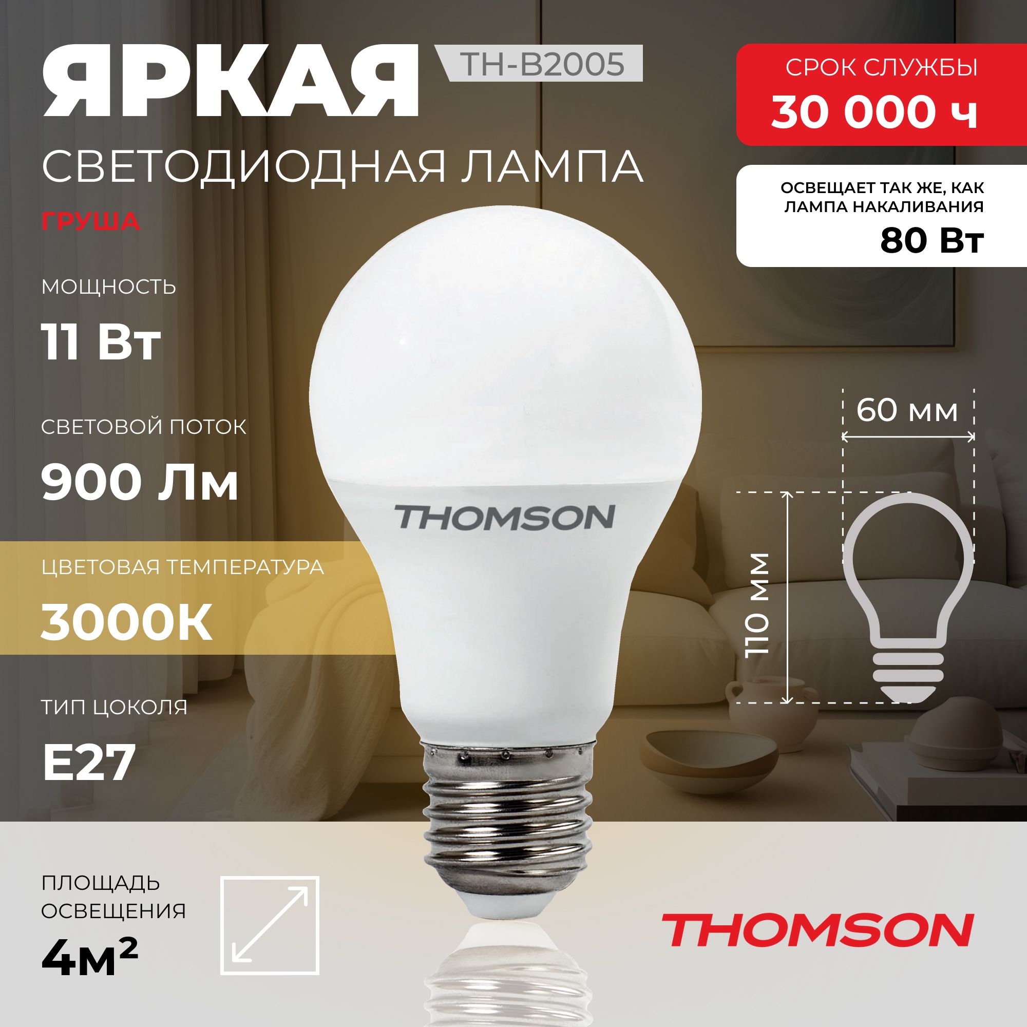 Лампочка светодиодная THOMSON TH-B2005 11 Вт, E27, А60, груша, 3000K теплый белый свет