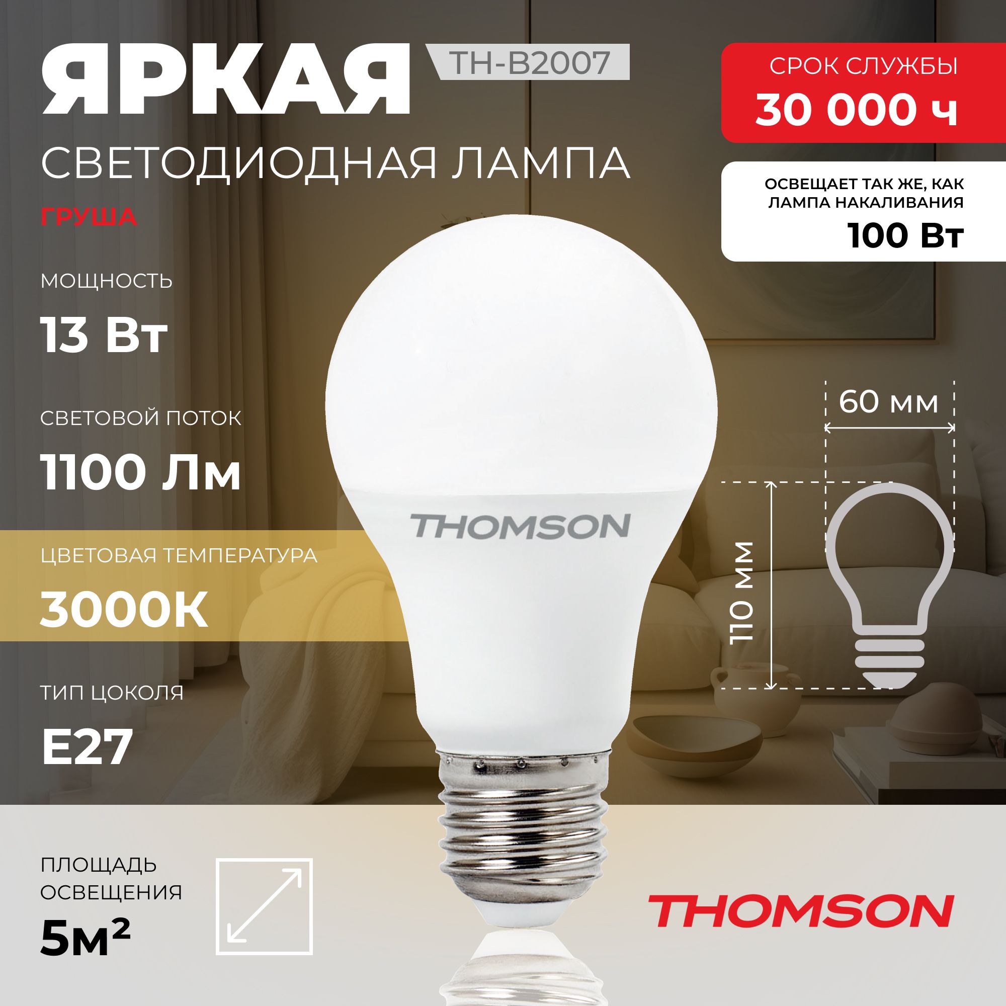 Лампочка светодиодная THOMSON TH-B2007 13 Вт, E27, А60, груша, 3000K теплый белый свет