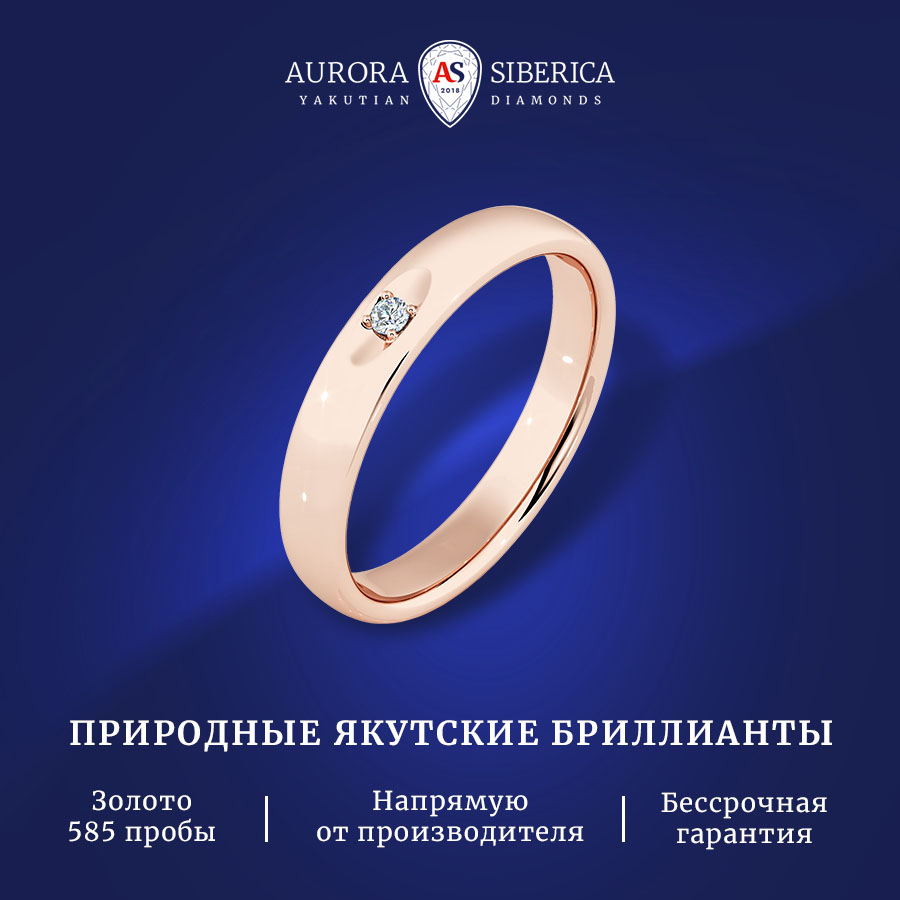 

Кольцо из золота р. , AURORA SIBERICA. Якутские бриллианты 0218-3110, бриллиант, 0218-3110