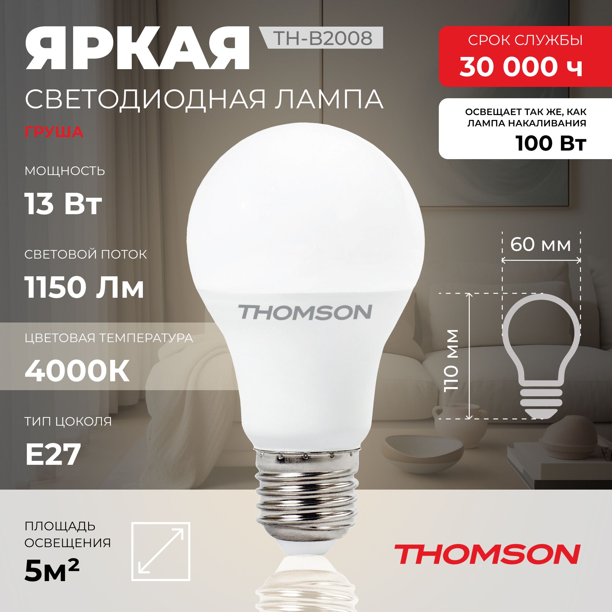 

Лампочка светодиодная Thomson, TH-B2008, 13W, E27, Thomson T-HB-E27-P